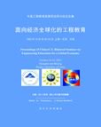 2002 Beijing Engineering Education Proceedings